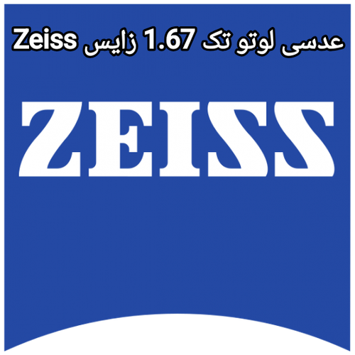 عدسی لوتو تک 1.67 زایس Zeiss
