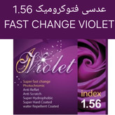 عدسی فتوکرومیک فست چنج آنتی بنفش 1.56 ویولت Violet به همراه اورجینال پک