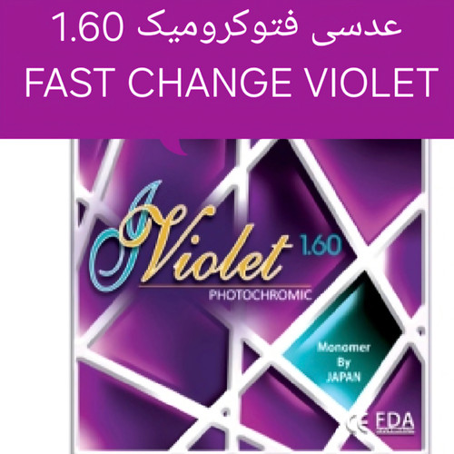 عدسی فتوکرومیک آسفریک 1.60 ویولت violet