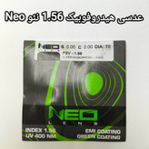 عدسی هیدروفوبیک 1.56 نئو Neo