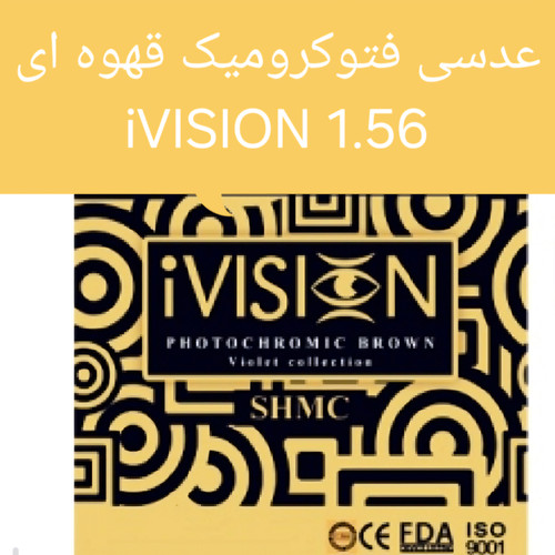 عدسی فتوکرومیک قهوه ای
