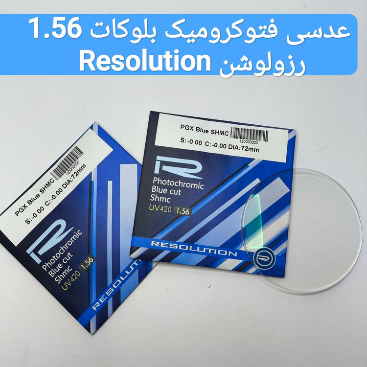 عدسی فتوکرومیک بلوکات 1.56 رزولوشن Resolution