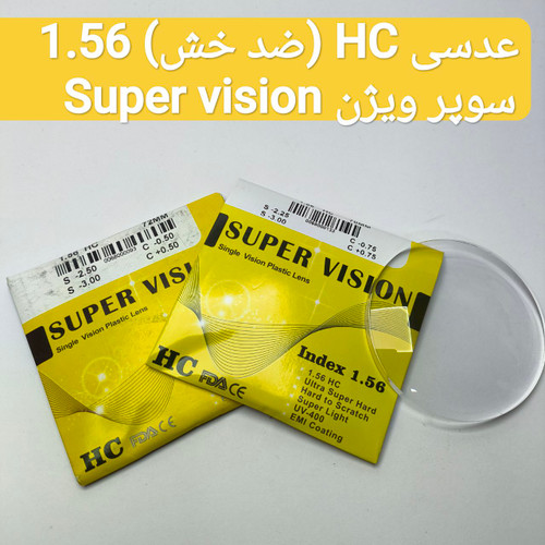 عدسی عینک اقتصادی HC (ضد خش) 1.56 سوپر ویژن Super vision