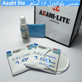 عدسی بلوکنترل ۱.۶ آساهی Asahi lite