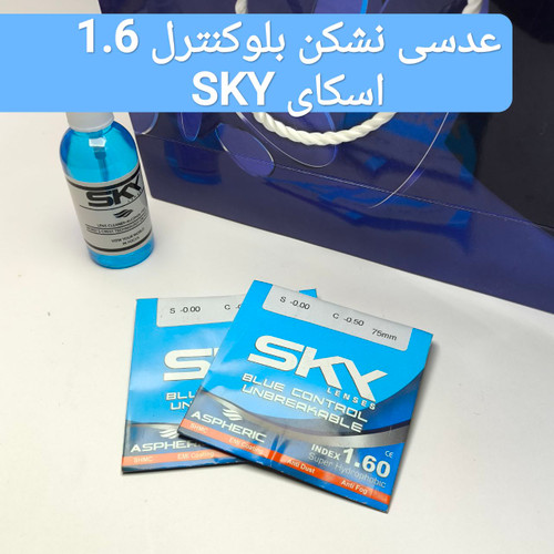 عدسی نشکن بلوکنترل 1.6 اسکای SKY