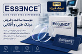 عدسی فتو کرومیک ترانزیشن اسنس ESSENCE با تغییر رنگ سریع در برابر آفتاب