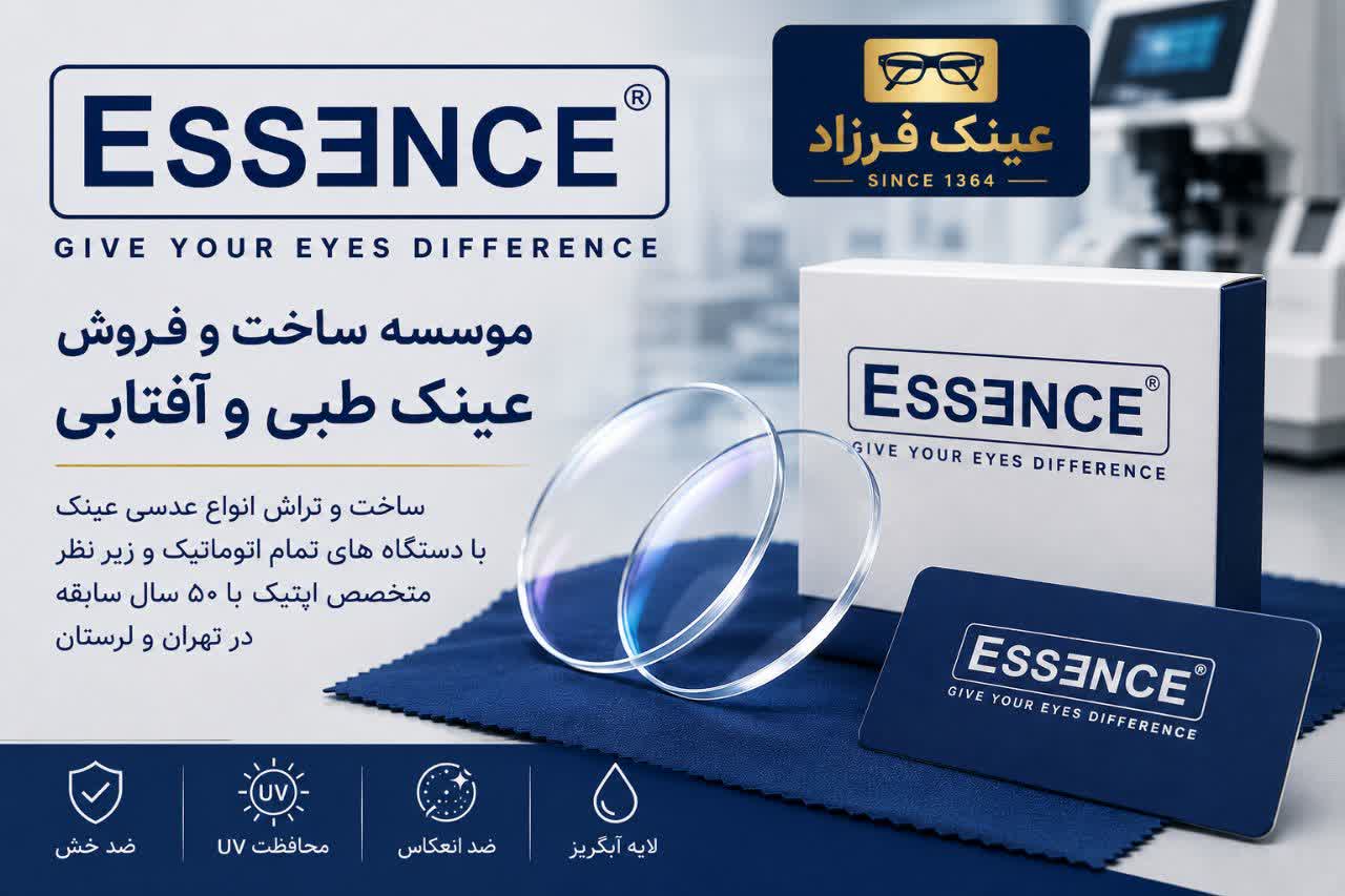 عدسی پلی کربنات اسنس ESSENCE | مقاوم و مناسب عینک بدون فریم