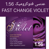 عدسی فتوکرومیک فست چنج آنتی بنفش VIOLET 1.56 ویولت به همراه پک اسپری و دستمال اورجینال
